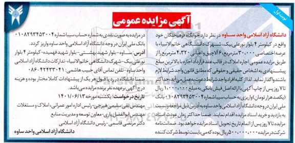 مزایده واگذاری خوابگاه فرهیختگان