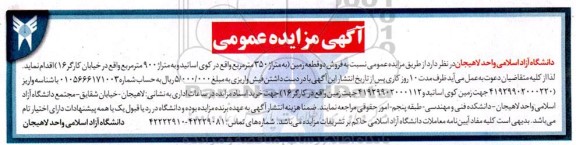 مزایده فروش دو قطعه زمین به متراژ 350 متر مربع