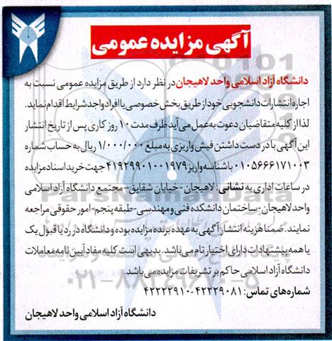 مزایده، مزایده اجاره انتشارات دانشجویی