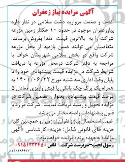 آگهی مزایده پیاز زعفران