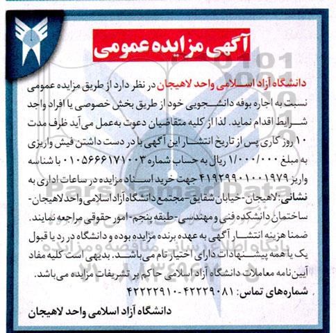 مزایده اجاره بوفه دانشجویی