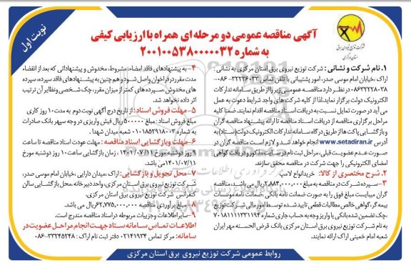 مناقصه خرید انواع لامپ