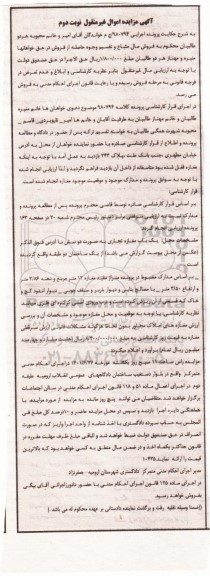 مزایده فروش یک باب مغازه تجاری - نوبت دوم 