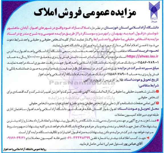 مزایده فروش املاک مازاد
