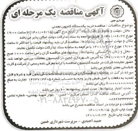 منقاصه خرید یک دستگاه کامیون معدنی