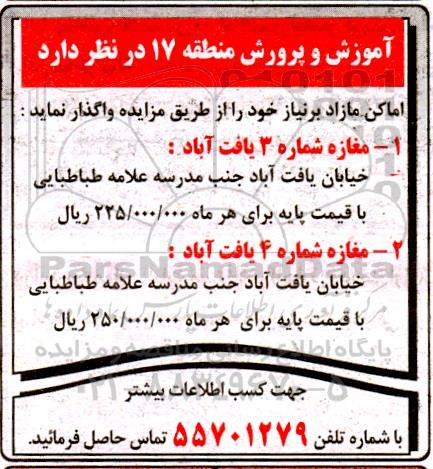 مزایده واگذاری مغازه