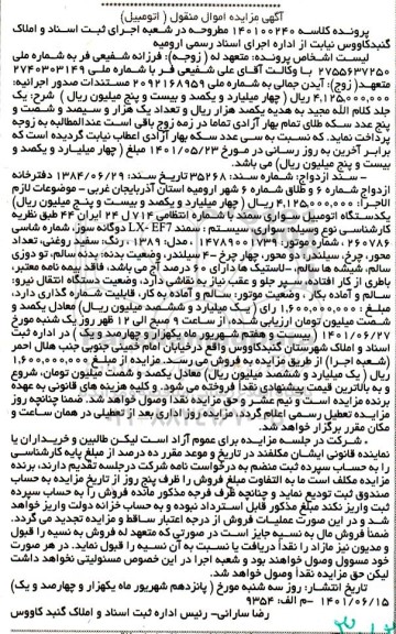 مزایده یک دستگاه اتومبیل سواری سمند LX-EF7 رنگ سفید روغنی