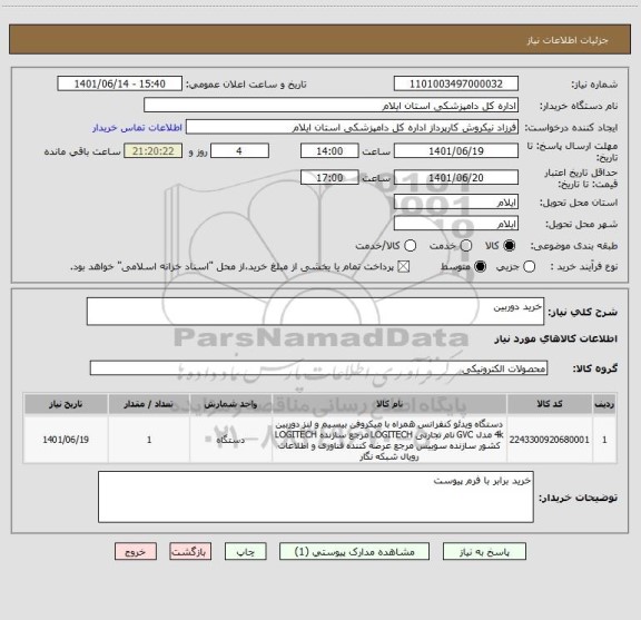 استعلام خرید دوربین