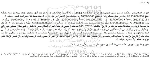 مزایده فروش   4 عدد خط تلفن همراه 