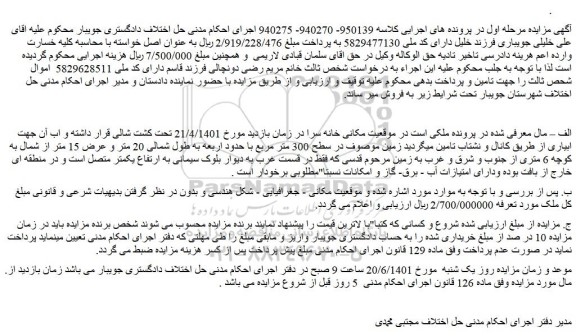 مزایده فروش ملک 
