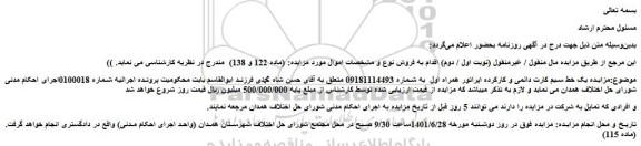 مزایده فروش یک خط سیم کارت دائمی و کارکرده اپراتور همراه اول