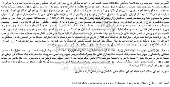 مزایده فروش منبع آب 100لیتری خوابیده استوانه شکل و...