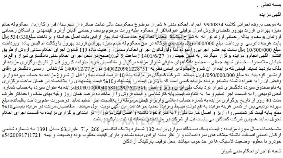 مزایده فروش یک دستگاه سواری پراید 132 