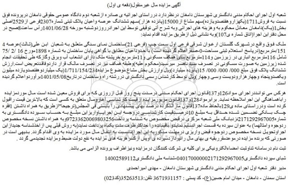 مزایده فروش ملک