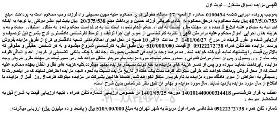مزایده فروش خط دائمی همراه اول 