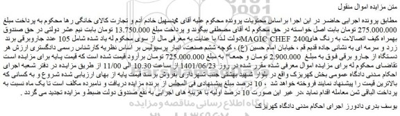 مزایده فروش 105 عدد جاروبرقی برند MAGIC CHEF 2400 بهمراه کیف اتصالات به رنگ های زرد و سرمه ای