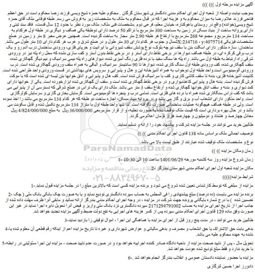 مزایده فروش ملک
