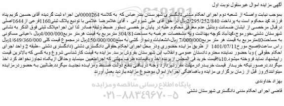 مزایده فروش ملک