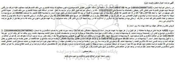 مزایده فروش کاشی 