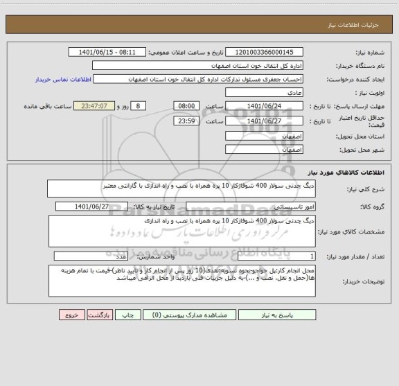 استعلام دیگ چدنی سولار 400 شوفاژکار 10 پره همراه با نصب و راه اندازی با گارانتی معتبر