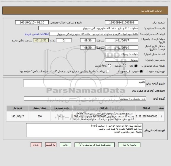 استعلام ژلفوم