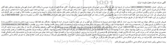 مزایده فروش  تعداد 4800 عدد لباس شامل ، تیشرت ، بلوز ، کت زنانه ، پیراهن زنانه ، شونیز ، شلوار و ..... 