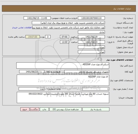 استعلام اسکنر ای ویژن مدل AD250F