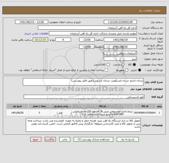 استعلام نردبان تاشو- نردبان تلسکوپی- نردبان کشویی(طبق فایل پیوستی)