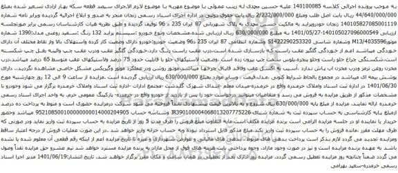 آگهی مزایده سیستم پراید 132