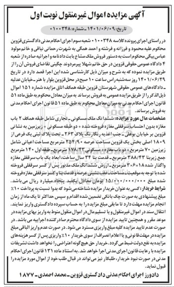 مزایده فروش ملک مشاع ملک مسکونی-تجاری