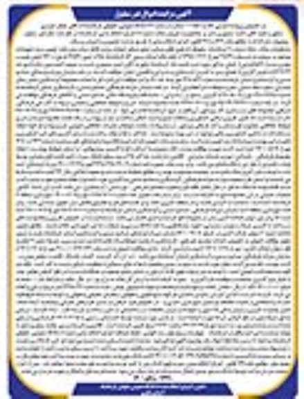 مزایده پلاک ثبتی 12591 فرعی از 141 اصلی مفروز