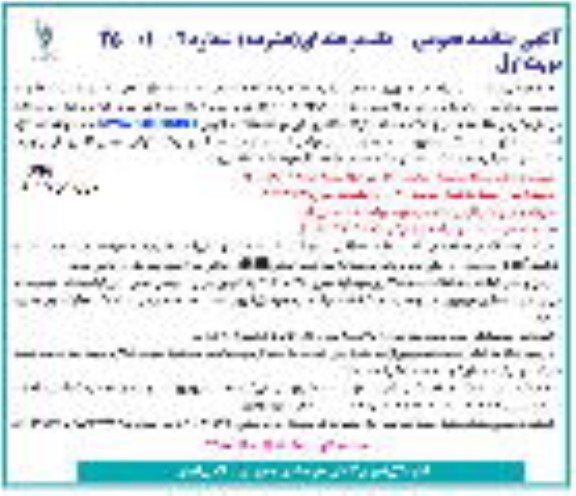 مناقصه عمومی - یک مرحله ای (تجهیز دپوی تعمیرات جاری به سیستم جمع آوری روغن لکوموتیو) ....