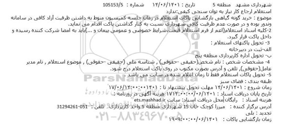 استعلام خرید گونه گیاهی