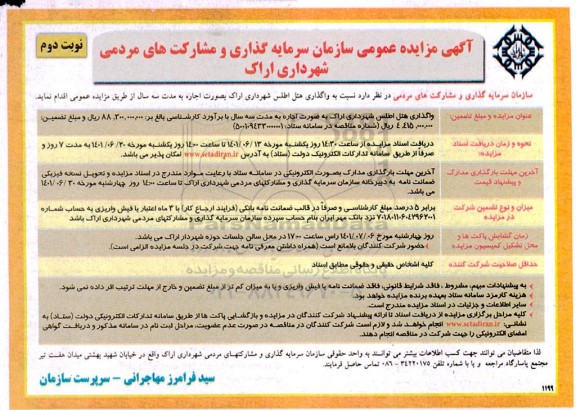 مزایده واگذاری هتل 