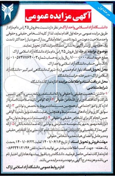 مزایده فروش 25 راس دام مازاد