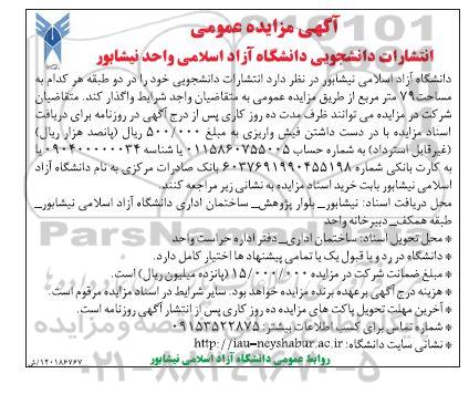 مزایده واگذاری انتشارات دانشجویی