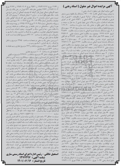 مزایده فروش ششدانگ یک قطعه زمین مشجر به استثنا ثمینه اعیانی به پلاک 1 و 2 و 3 فرعی از 632 اصلی و 3531 اصلی