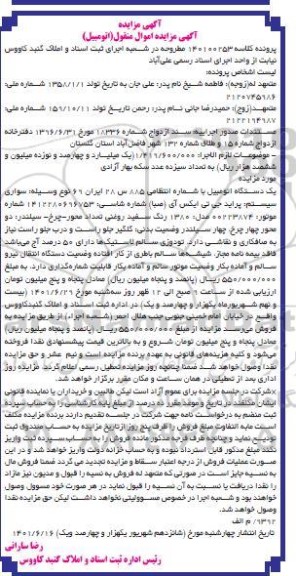  مزایده یک دستگاه اتومبیل سواری پراید جی تی ایکس ای 