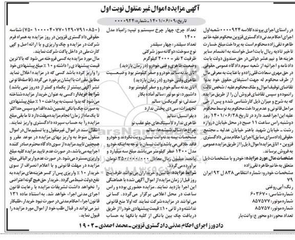 مزایده وانت بار تیپ زامیاد مدل 1400