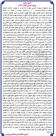 مزایده فروش یک قطعه زمین خانه و محوطه