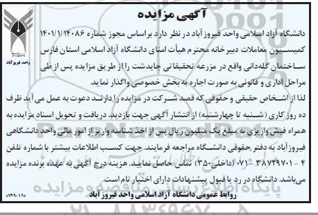 مزایده, مزایده ساختمان گله دانی