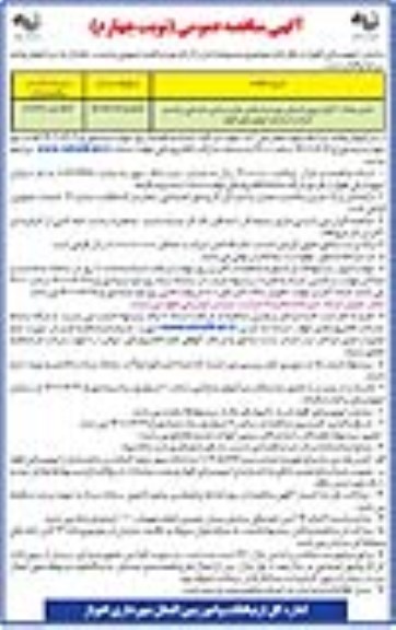مناقصه تامین تعداد 30 نفر نیروی انسانی - نوبت چهارم 