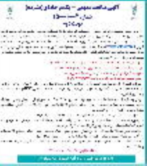 مناقصه عمومی - یک مرحله ای (تجهیز دپوی تعمیرات جاری به سیستم جمع آوری روغن لکوموتیو) ....- نوبت دوم 