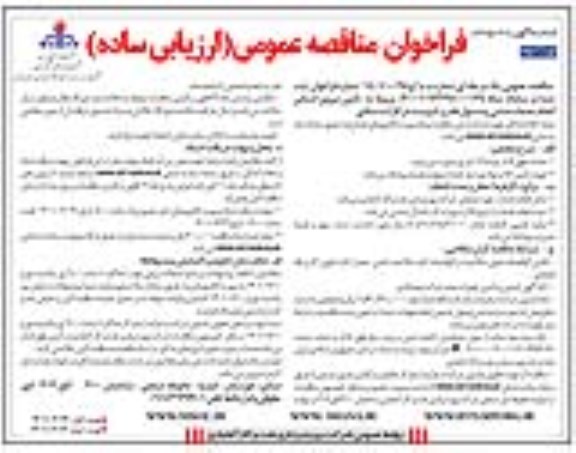 مناقصه تامین نیروی انسانی انجام خدمات منشی و مسئول دفتر و تایپیست در ادارات ستادی - نوبت دوم 