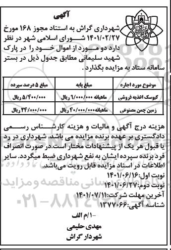 مزایده کیوسک اغذیه فروشی...