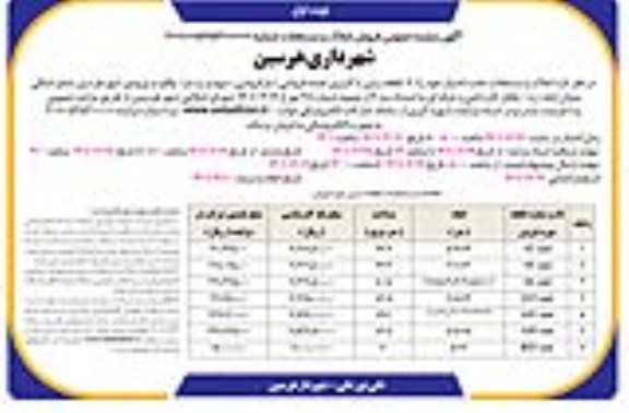 مزایده فروش املاک و مستغلات