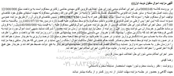 مزایده فروش یک خط تلفن همراه