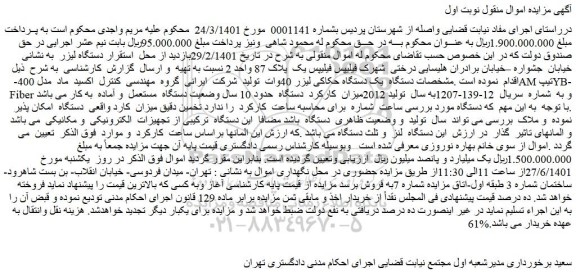 مزایده فروش یک دستگاه حکاکی لیزر 40وات