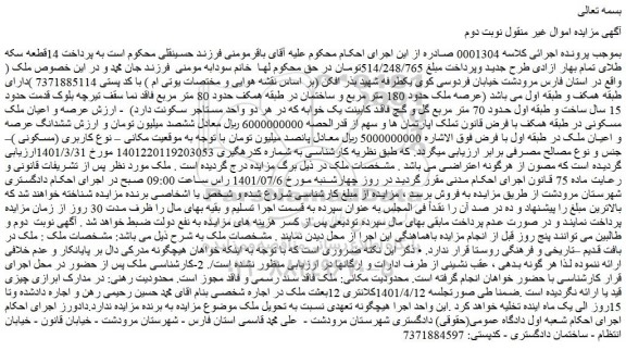 مزایده فروش ملک 
