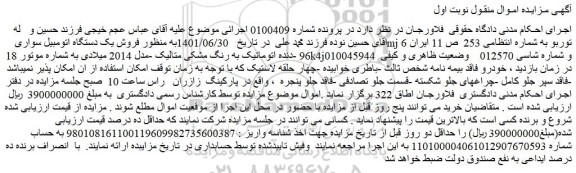 مزایده فروش  یک دستگاه اتومبیل سواری mj 6 توربو  
